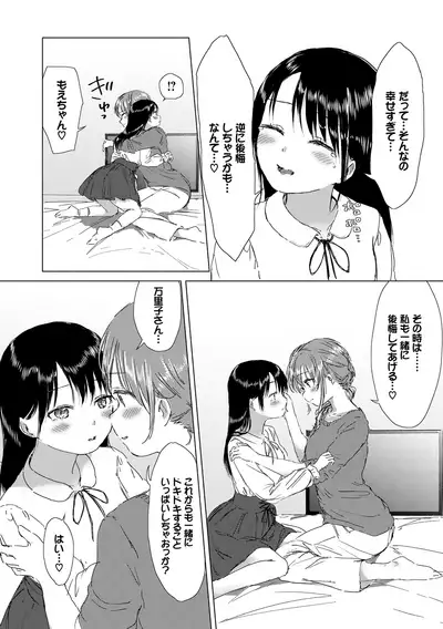 [syou] Yuri no Tsubomi ni Kuchibiru Furete [Digital]