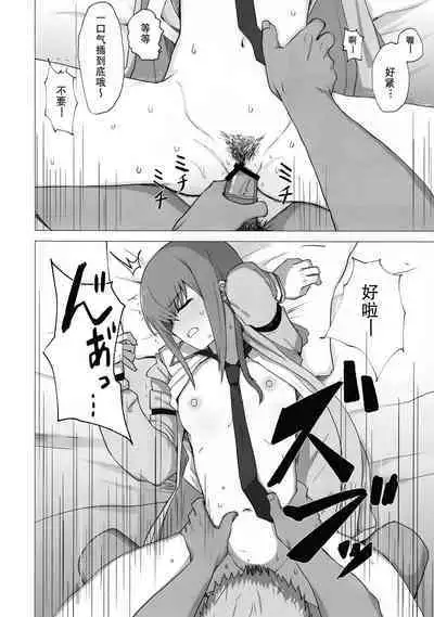 (C101) [Coffee no Mori (kahlua)] Chinpira-Kun ni Mechamecha ni Sareru Kurisu-Chan no Ero Hon | 红莉栖酱被小混混搞的乱七八糟的黄本 (Steins;Gate) [Chinese] [蔽月八云汉化]