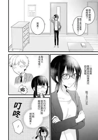 [Cocoa] Kimi no te de kawaiku naritai!~ Jendāresu danshi to no Hna gisō ren'ai ~ | 想要通过你的双手变得可爱！～和无性别男子的H伪装恋爱～: 1-3 [Chinese] [莉赛特汉化组]