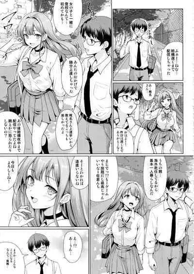 Otaku ni Yasashii Gal wa Netorareru