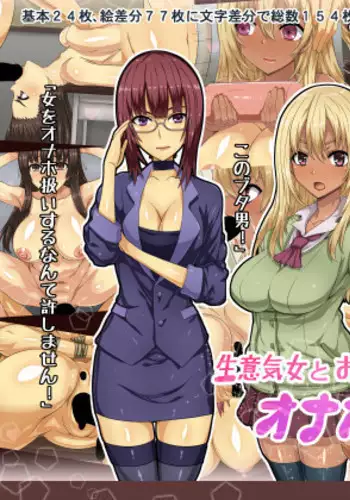 Namaiki Onna to Okane de Onaho Keiyaku!