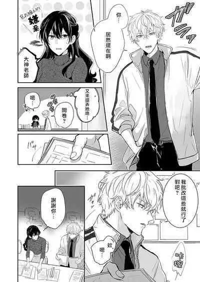 [Nanoka] Kyōshi no orera wa shite mo īdesho?~ Majime sensei wa charaotoko sensei ni kanawanai ~ | 即使是教师我们也是可以做的吧？～超认真老师敌不过轻浮男老师～ 1 [Chinese] [莉赛特汉化组]