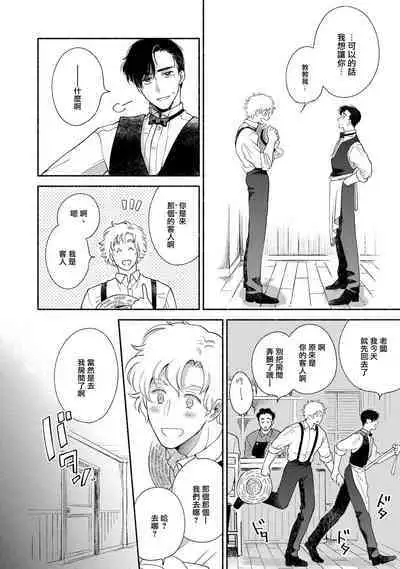 [Azuma Kaya] Rumspringa no Joukei | 徘徊期少年 Ch. 1-2 [Chinese] [冒险者公会]