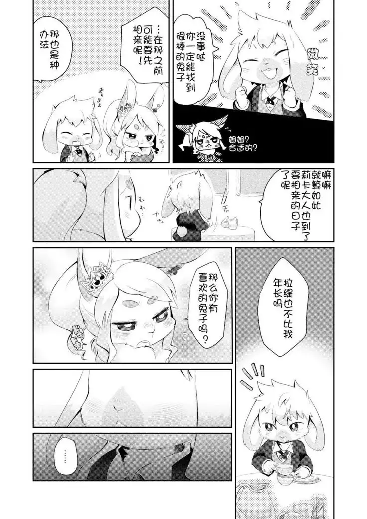Rabbit love it! | 兔子 爱上他!