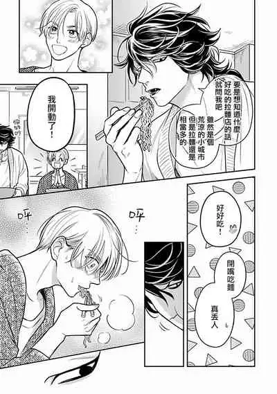 Ikenie Monzenbarai | 被退货的祭品 Ch. 1-5