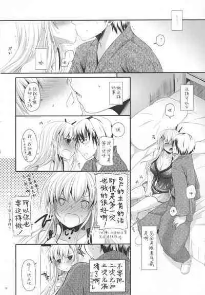 (C80) [Digital Lover (Nakajima Yuka)] D.L. action 62 (Boku wa Tomodachi ga Sukunai) [Chinese] [萌舞の里组汉化]
