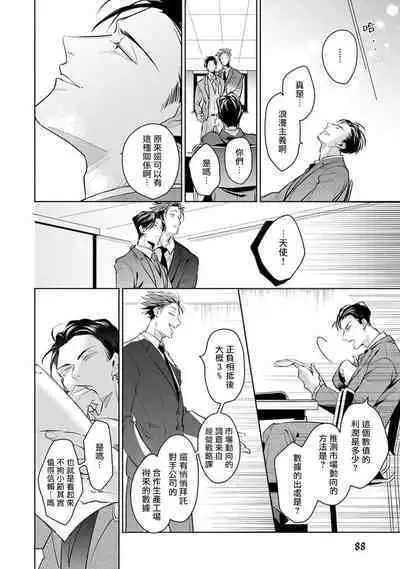[Tonoka Mottasu] Zoku Ore no Seito wa Kawaikunai | 我的学生一点也不可爱 续篇 Ch. 1-3 + 番外 + 4-5[Chinese] [冒险者公会] [Digital]