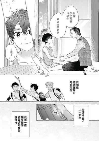 [Nanatsuno Wataru] Mamotte Agetai Sawatari-san | 想要守护你 佐渡前辈 1-2 [Chinese] [冒险者公会] [Digital]