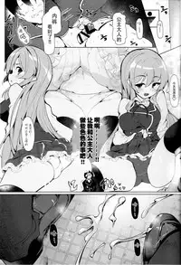 Manaria Oukoku no Ohime-sama to Manaria Gakuin Ippan Seito Ore no Aida ni Ecchi na Event nante Okiru Wakeganai | 玛娜利亚王国的公主大人与玛娜利亚学院一般学生我之间的色色的意外事故什么的根本就不可能发生