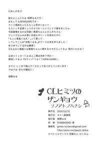 (C91) [Neko☆Tanteidan Peach (Midorino Haru)] OL Himitsu no Zangyou ~Sonogo no Hanashi~ (NEW GAME!)