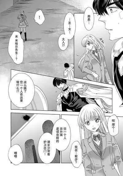 Dakareta Akuyaku Reijou wa, Gekihen Ouji no Dekiai Route ni Totsunyuuchuu!? | 被深拥的反派千金进入反套路王子的强宠攻略线!? 1-18