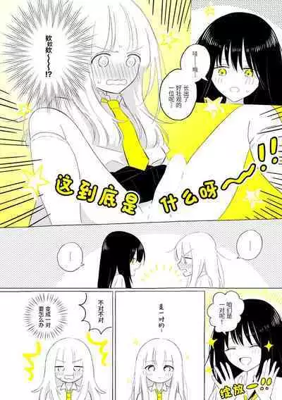 Uchuu no Naka noFutari Bocchi - let me see the universe of your heart | 宇宙里的孤独两人
