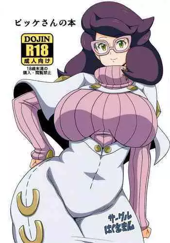 三船美優さんの惚れた弱み