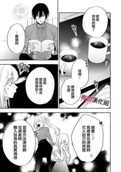 [Kotoko, Kamo] Sukui, SukuwareCh.1-12 | 乞救之噬，覆食殆尽 Ch.1-12 [Chinese] [橄榄汉化组]