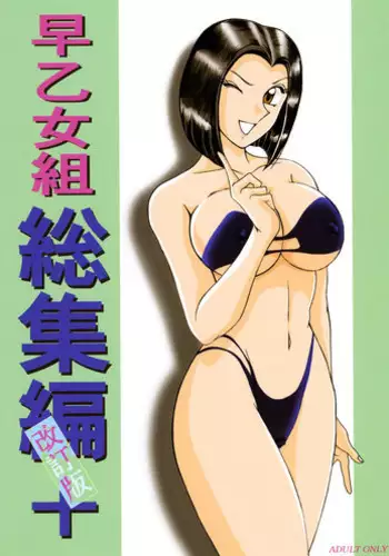 Saotome Hatsujouki | 五月女發情記