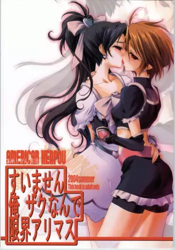 (C55) [Kudoki Dancer (Kikuchi Seiji,Yabuki Gou)] Kudoki Dancers Salt Shio (Kare Kano, Gasaraki)