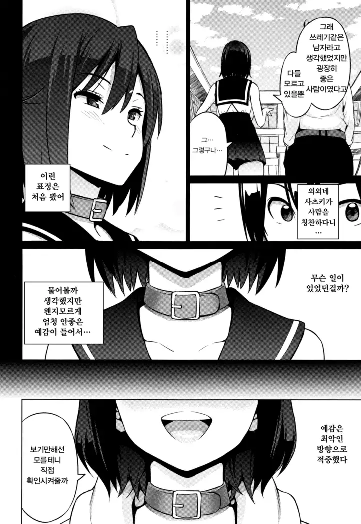 Netorare Kataomoi#2~4 / 네토라레 짝사랑#2~4화