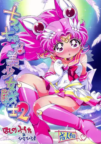 [Berugamotto] Hoshi no Seido-tachi (Bishoujo Senshi Sailor Moon) [Chinese] [有条色狼汉化]