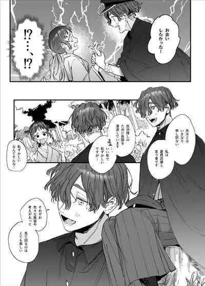 Ikenie Onna wa Kodoku na Onigami-sama ni Tsugai Koubi de Otosareru