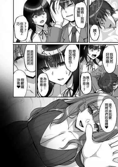 [Labomagi! (Takeda Aranobu)] Chishojo Fuuki Iin no Minna ni Ienai Inbi na Onegai 6 ~Inwaimama ni Shikumareshi, Dosukebeoyakodon?~ | 痴處女風紀委員對他人難以啟齒的淫靡願望6～被淫靡人妻相中並享用超色情母女丼～ [Chinese] [Decensored] [Digital]