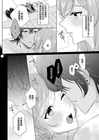 [Ami Tachibana] o nichan wa, mo yameru ~ hatsukoi no otonari-san to fukenzen junai ~ | 我不想再当你的「哥哥」了～与初恋的邻居之间不健全的纯爱～ 1 [Chinese] [莉赛特汉化组]