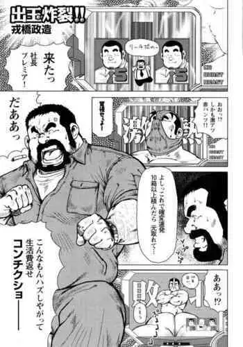 Dedama Sakuretsu!!