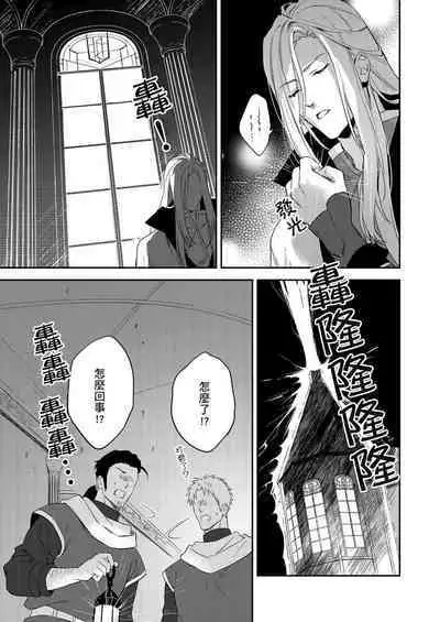 Shusendo Kishi ga Ore o Nakaseyou to Shiteimasu | 守財奴騎士對惹我哭感到樂在其中 Ch. 1-10