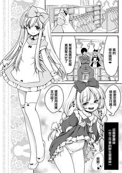 Fushigi na Virus de Minna Alice no Papa to Mama | 因為不可思議的病毒 大家都是愛麗絲的爸爸媽媽
