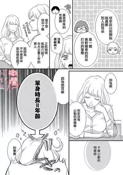 oni zyousi wo ama ka mi si tara、 sinken kousai hazimari masi ta！？~01｜轻咬凶暴上司之后、我们竟然正式交往了！ ？01话
