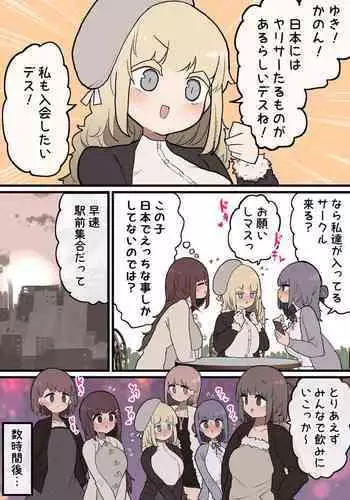 [Momomo] Futanari Yarimoku Circle ni Kyoumi Shinshin no Shinnyuusei