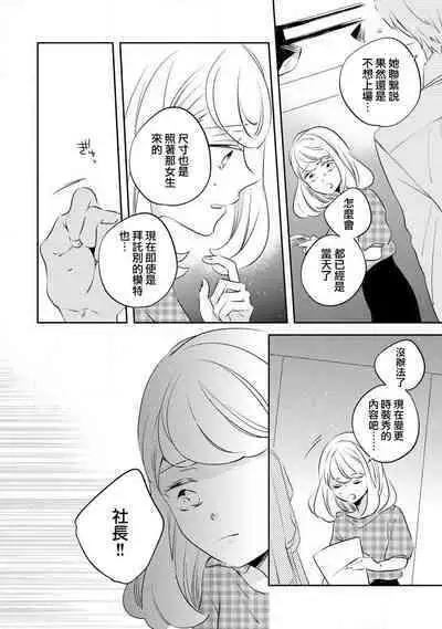 [Amekura niko] oto na ri san no you waku fu le isu | 邻居大叔的诱惑面孔 (ōkami shachō no (senzoku) sewa-gakari 24-jikan, kajō ni aisa retemasu ~) [Chinese] [莉赛特汉化组]