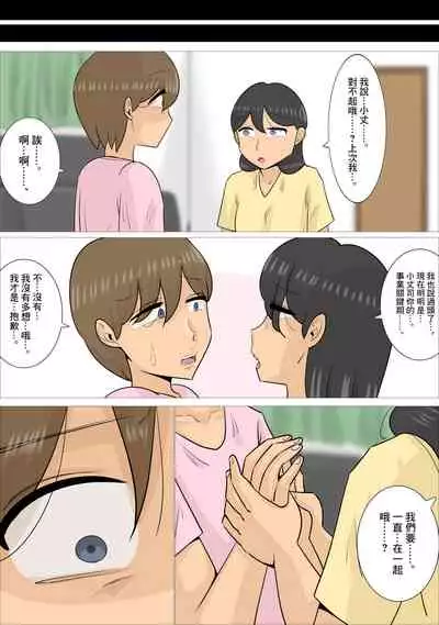 [Penchapen] Busaiku dakedo Karada wa Eroi Jukujo ni Netorareta Kareshi. | 男朋友被長相不起眼身材卻非常澀情的熟女搶走了 [Chinese]