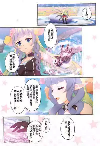 (C101) [MIDDLY (Midorinocha)] Colorful Connect 7th:Dive - Union Sisters (Princess Connect! Re:Dive) [Chinese] [影子VAN个人汉化]