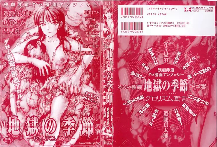 Jigoku no Kisetsu -Guro Rhythm Sengen- | Hell Season