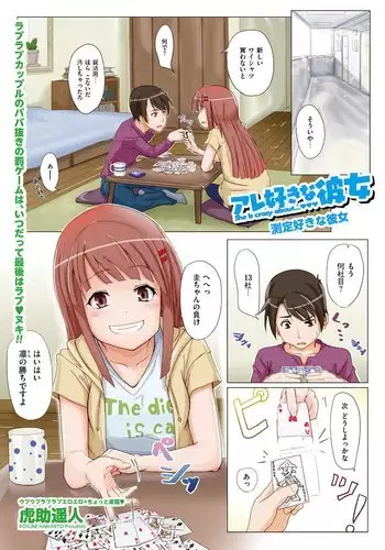 Are Suki na Kanojo~ Sokutei Suki na Kanojo~