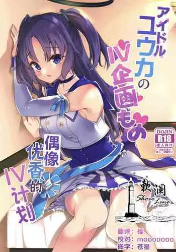 Boku ni dake Yasashii Yuuka Onee-chan.