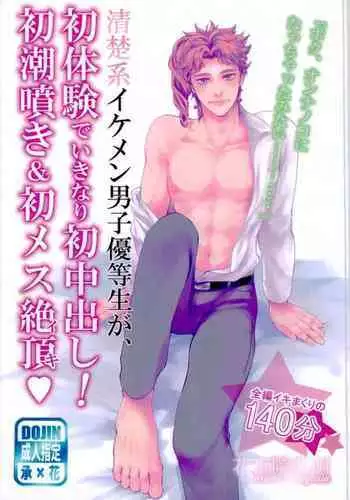Otoko Chiyushi to Shounen Kishi no Sosei kara Hajimaru Kimyou na Kanke １・２全編公開i