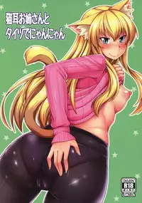 (C87) [ENNUI (Nokoppa)] Nekomimi Onee-san to Tights de Nyannyan [English] [Doujins.com]