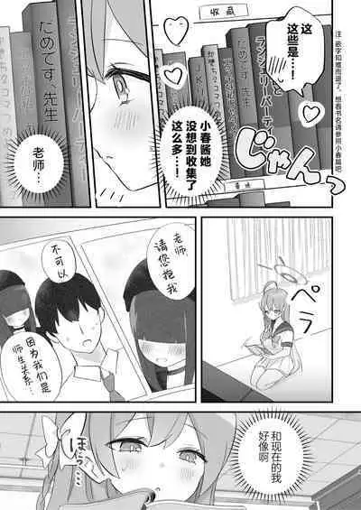 Hoshuujugyou, Shimasennka? | 可以一起、课后补习吗？