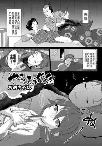 [喘葉の森] ロリ巨乳に拉致られてパイズリセックスするだけの漫画