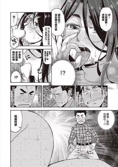 [Satsuki Mikazu] Aa Megane-sama - Ah! MY Glasses | 我的眼鏡妹大人 (COMIC ExE 28) [Chinese] [Digital]