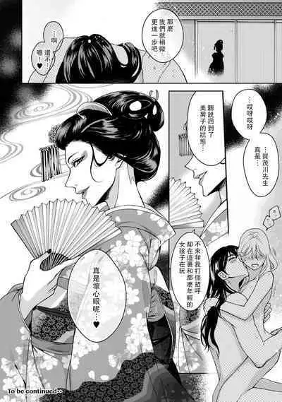 [Secco] Kamisama, nyūyoku-chūdesu! | 神明大人入浴中 1-6 [Chinese] [莉赛特汉化组]