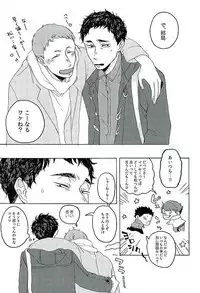 [headache] サンシャイン (Haikyu!!)