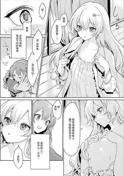 [Zanka] Maid-san o Yuuwaku suru Ojou-sama [Chinese] [甜橙汉化组]