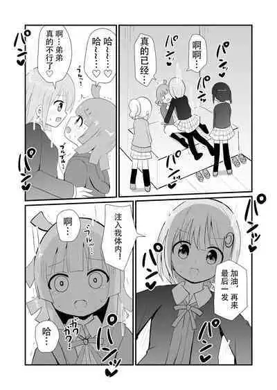 [Sagamiokiva (Sagami Yuki)] Onee-chan-tachi ni Josou Cosplay Saserarete Okasarechau Otouto-kun no Hanashi 2 [Chinese]