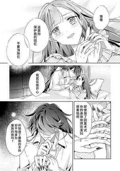 akuyaku reijōdesuga, makai no ōji ni oto sa reru rūto de daijōbudesuka? |身为恶役千金，堕落于魔界王子身下这条路线真的可以有？ 1-3