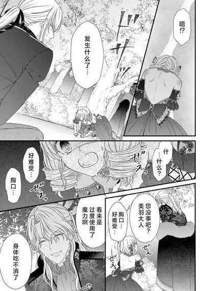 [Utage / Senzaki Hitomi] i sekai de zetsurin mado-shi ni kawa retara mechakucha dekiai sa rete imasu. | 在异世界被非凡的魔导师买下的话会被异常宠爱。 1-13 end [Chinese] [莉赛特汉化组]
