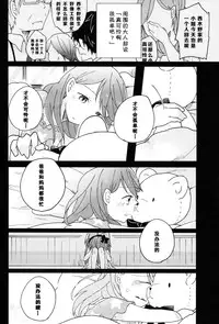 (Makitan!) [Labo (Komakaro)] Awasakura no Kisetsu ni Yasashii Ai o. | 樱花初开之时予你温柔的爱 (Love Live!) [Chinese] [单干汉化]