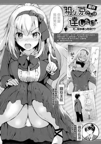 Sekigahara-san wa Dasaretai