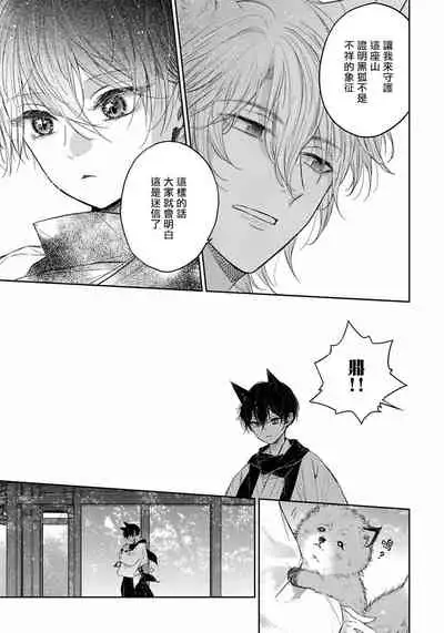 [Henrietta] Itoshii Ano Kitsune o Metoritai | 想娶那只可爱狐狸 01-02 [Chinese] [冒险者公会] [Digital]